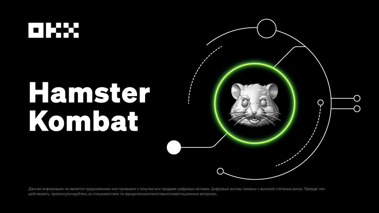 OKX tra i primi scambi a elencare il token HMSTR di Hamster Kombat