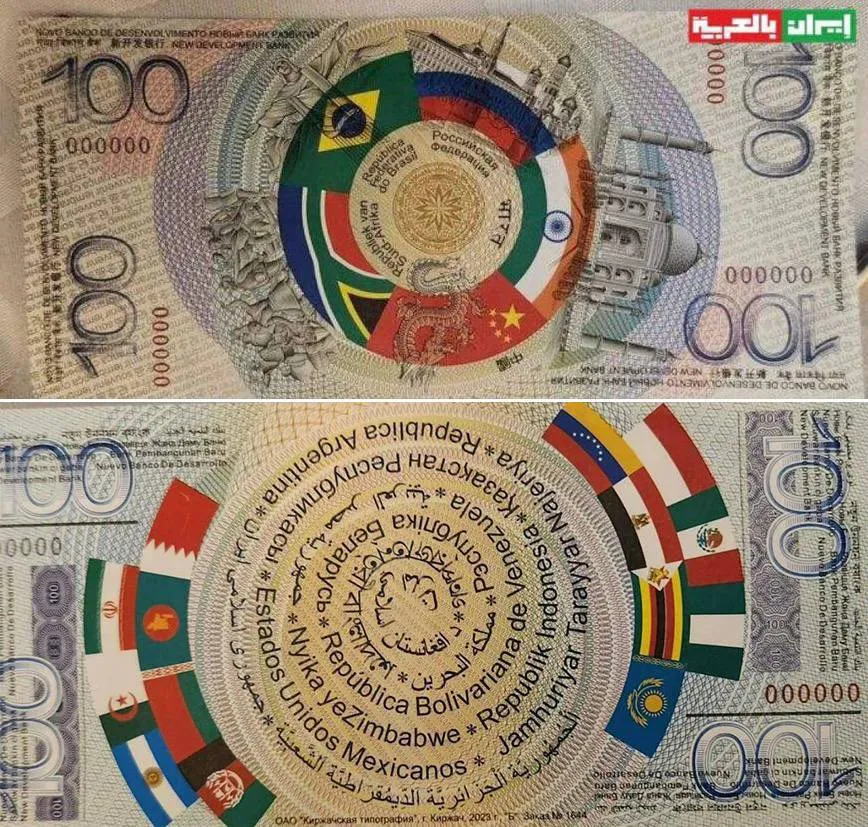 Mockup Bill of BRICS Currency Alternative